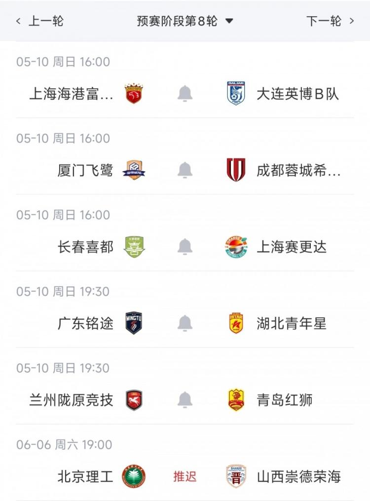 北京国安U20第二阶段主客场赛事赛程安排来啦！